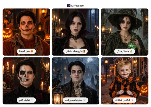 نمونهٔ خروجی قالب هالووین در آتلیه پیکاسو
