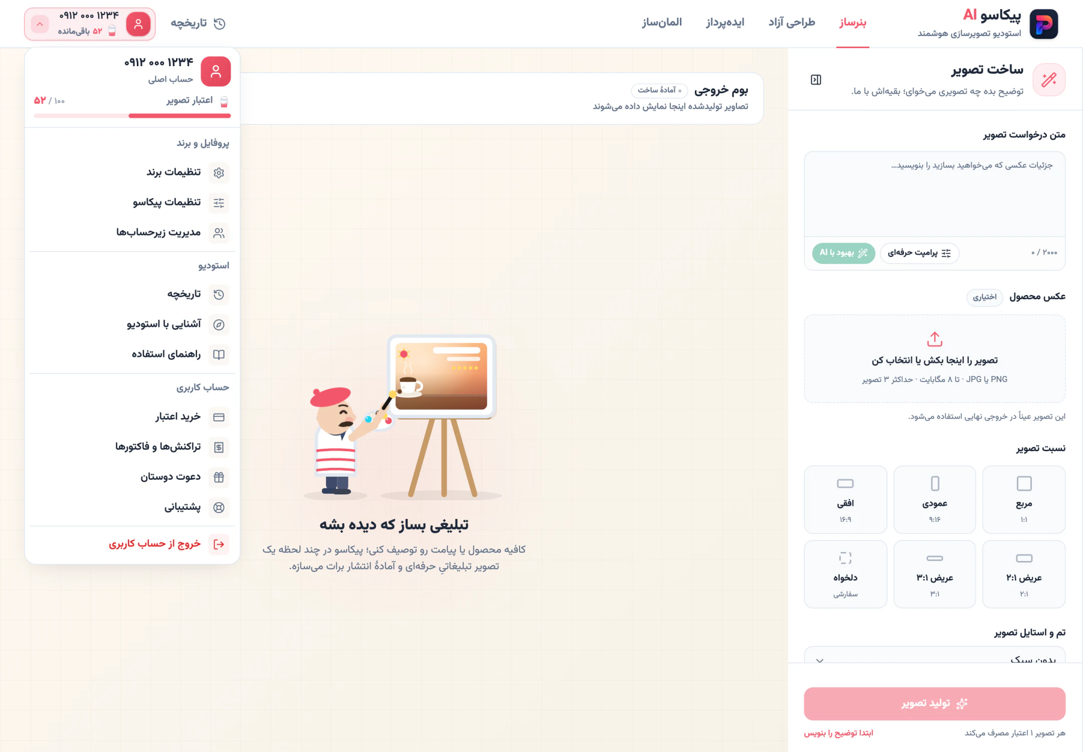 «دعوت دوستان» در منوی حساب کاربری است.